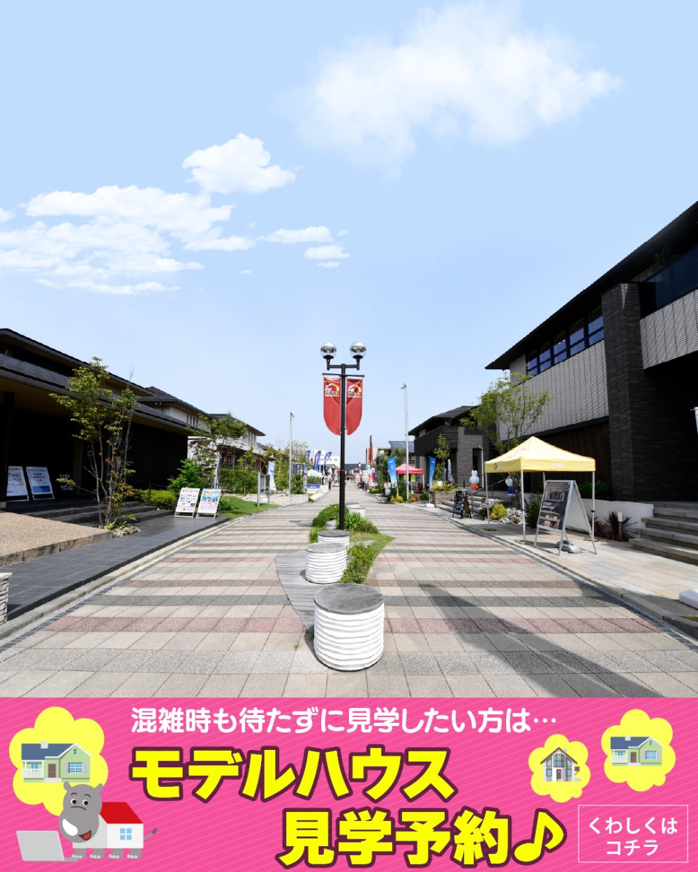 神戸新聞ハウジングセンター加古川会場　見学予約